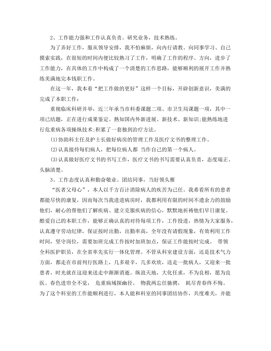 医师个人年终工作总结_第2页