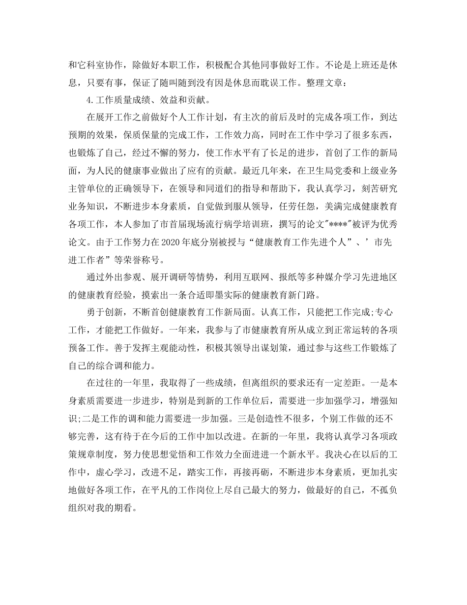 医师个人年终工作总结_第3页