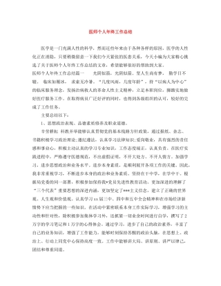 医师个人年终工作总结