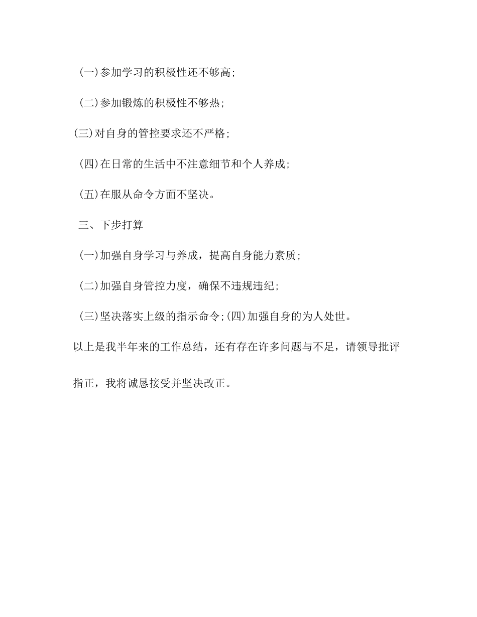 上半年部队工作总结_第3页