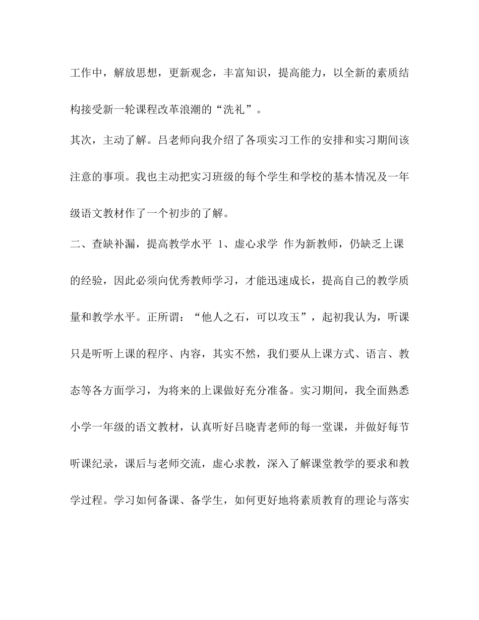 [小学语文教师实习总结]_第2页
