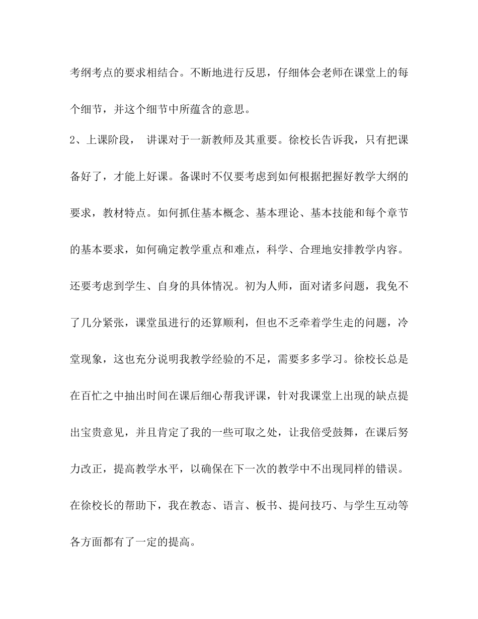 [小学语文教师实习总结]_第3页