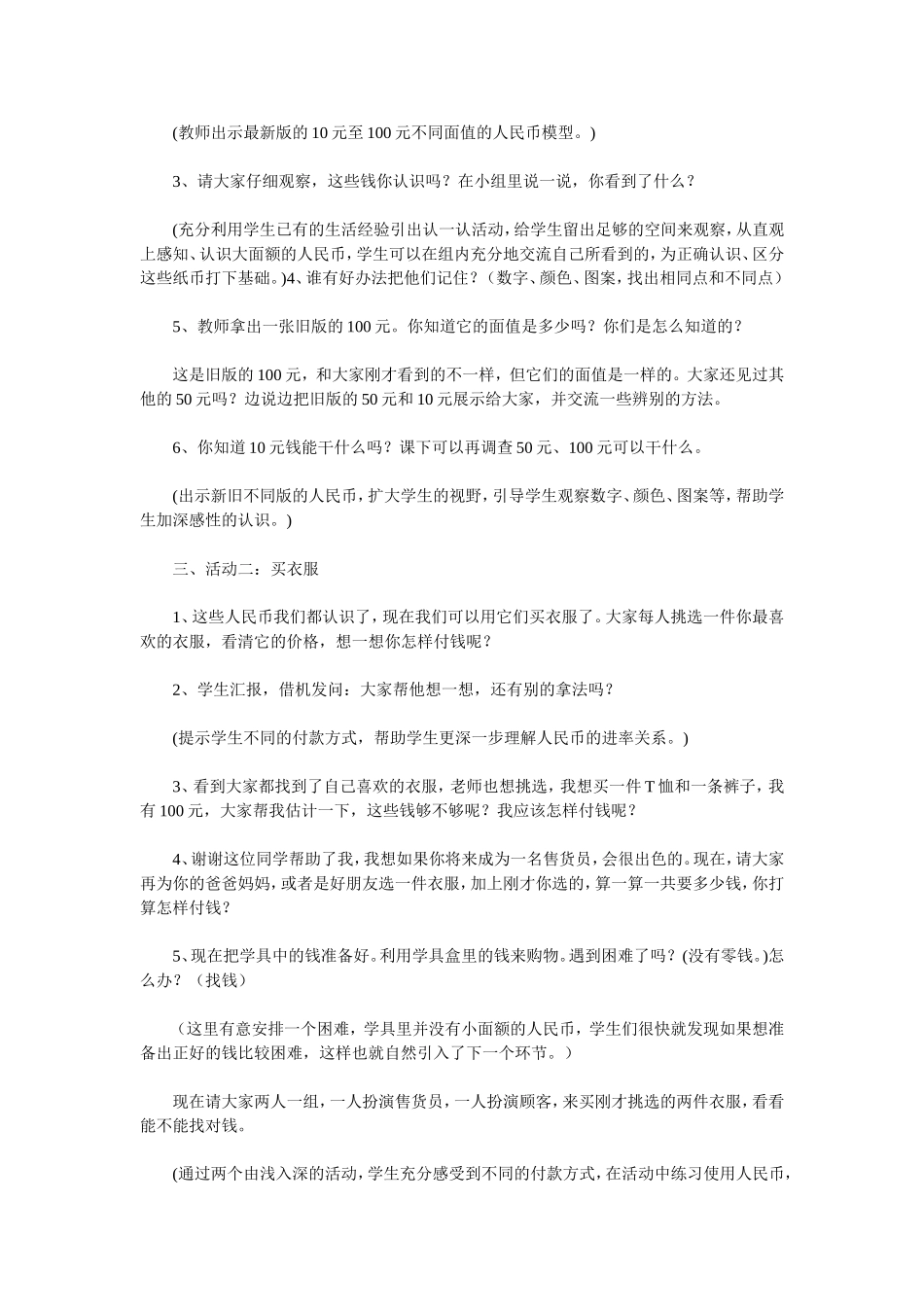北师大版数学第二册买衣服教学设计 (2)_第2页