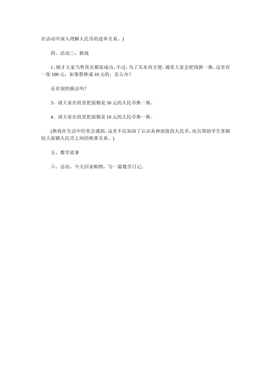 北师大版数学第二册买衣服教学设计 (2)_第3页
