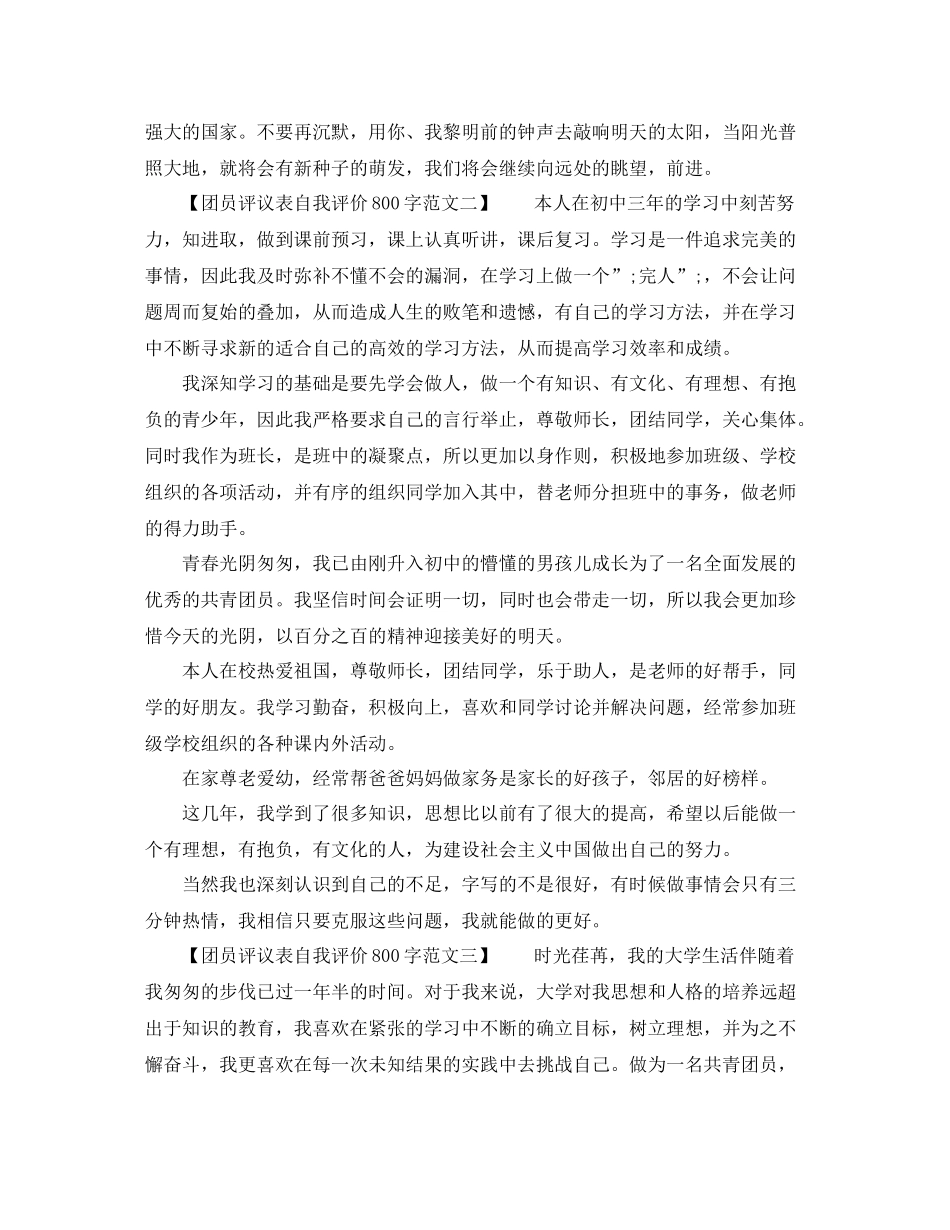 团员评议表自我评价800字范文_第2页