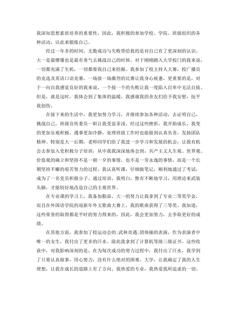 团员评议表自我评价800字范文_第3页