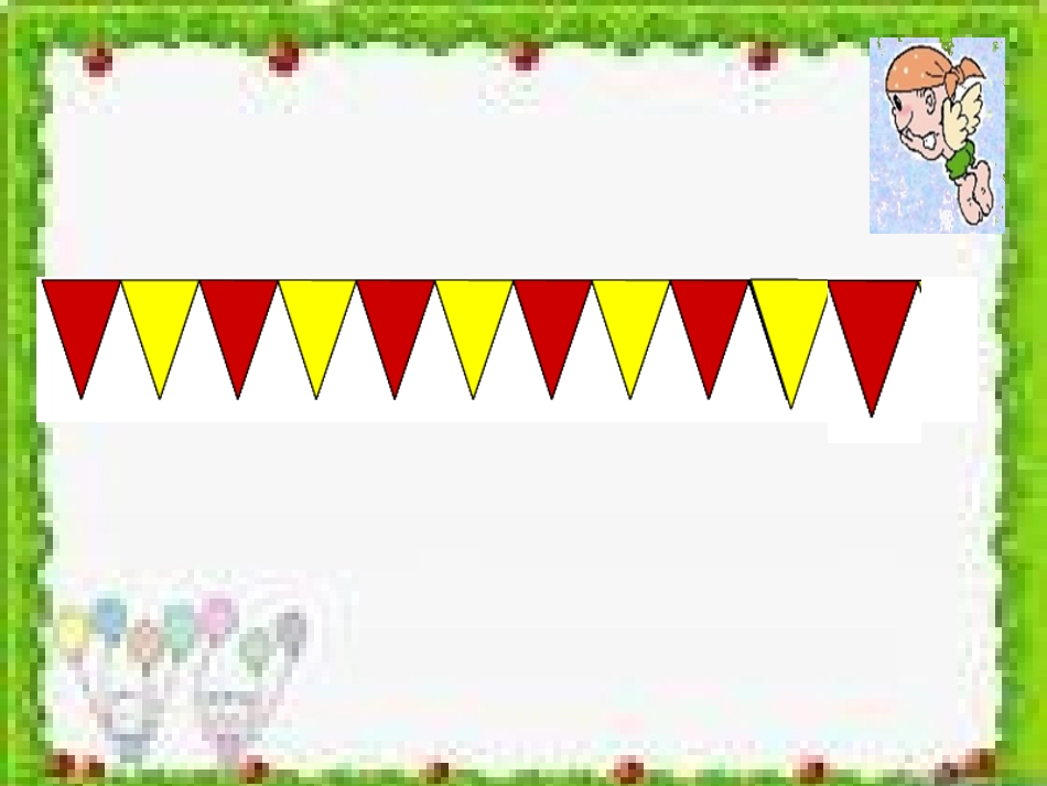人教版一年级数学找规律课件_第3页