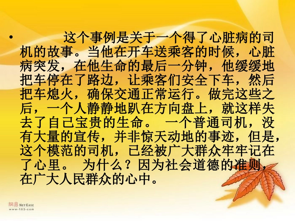 钓鱼的启示_精品课件_第1页