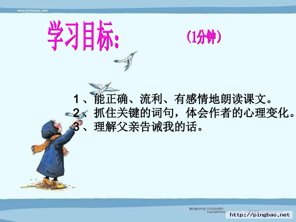 钓鱼的启示_精品课件_第3页