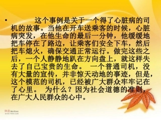 钓鱼的启示_精品课件