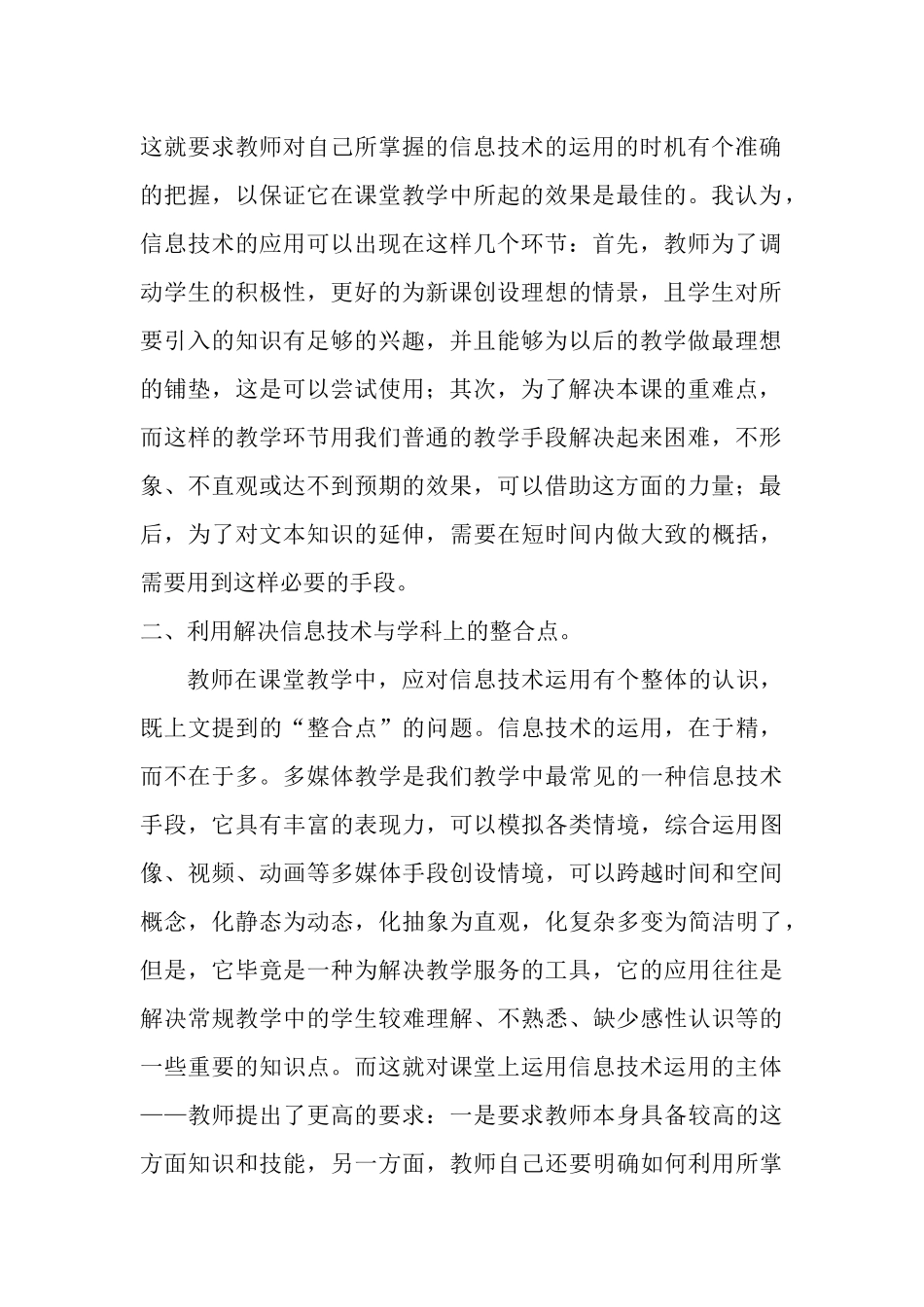 学科教学中如何有效运用信息技术_第2页