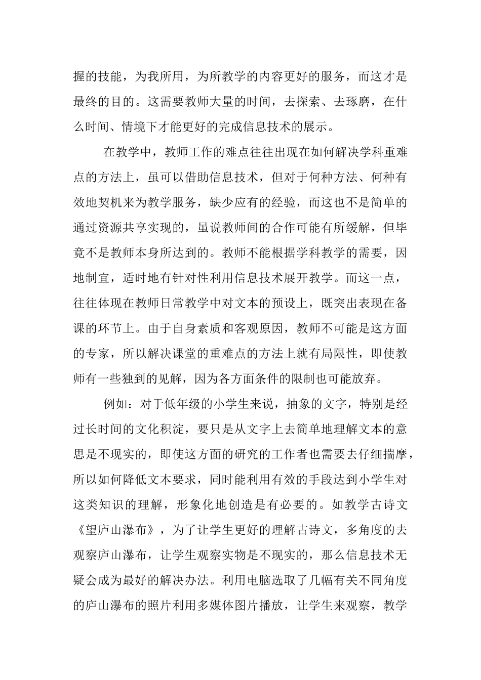 学科教学中如何有效运用信息技术_第3页