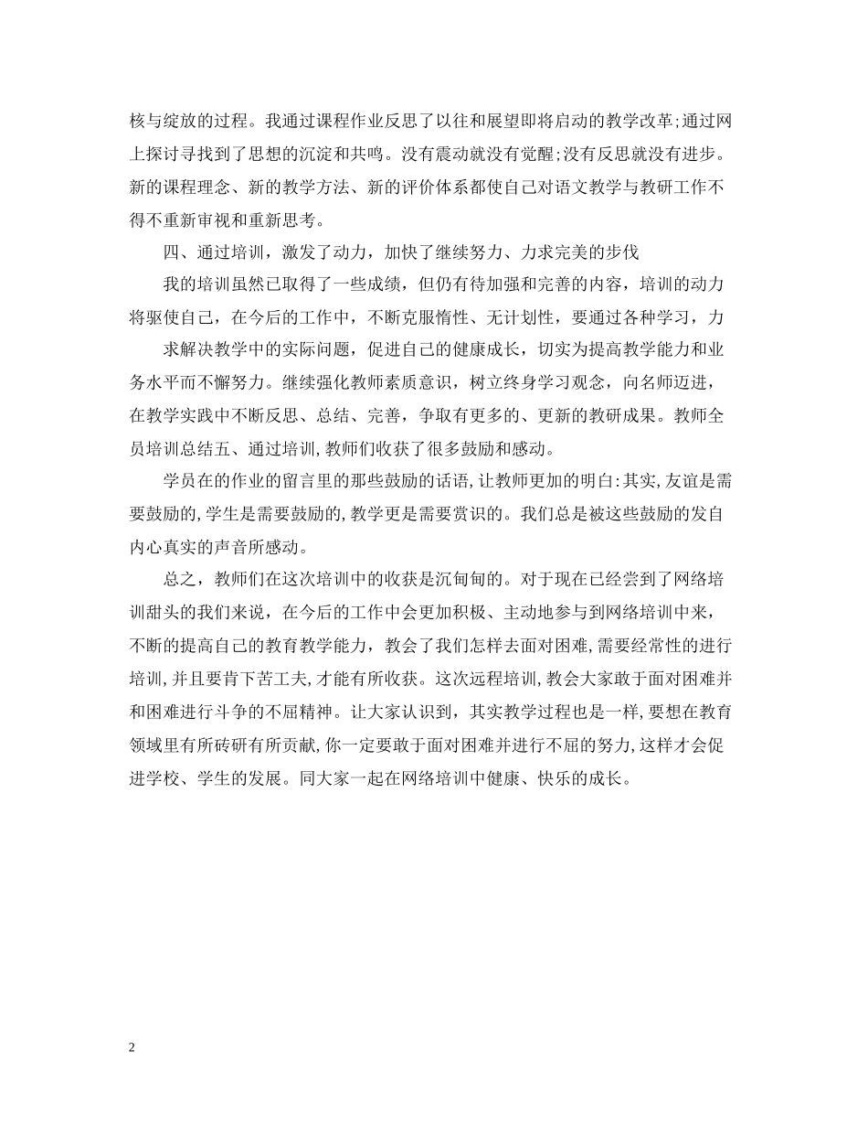 学员培训总结3_第2页