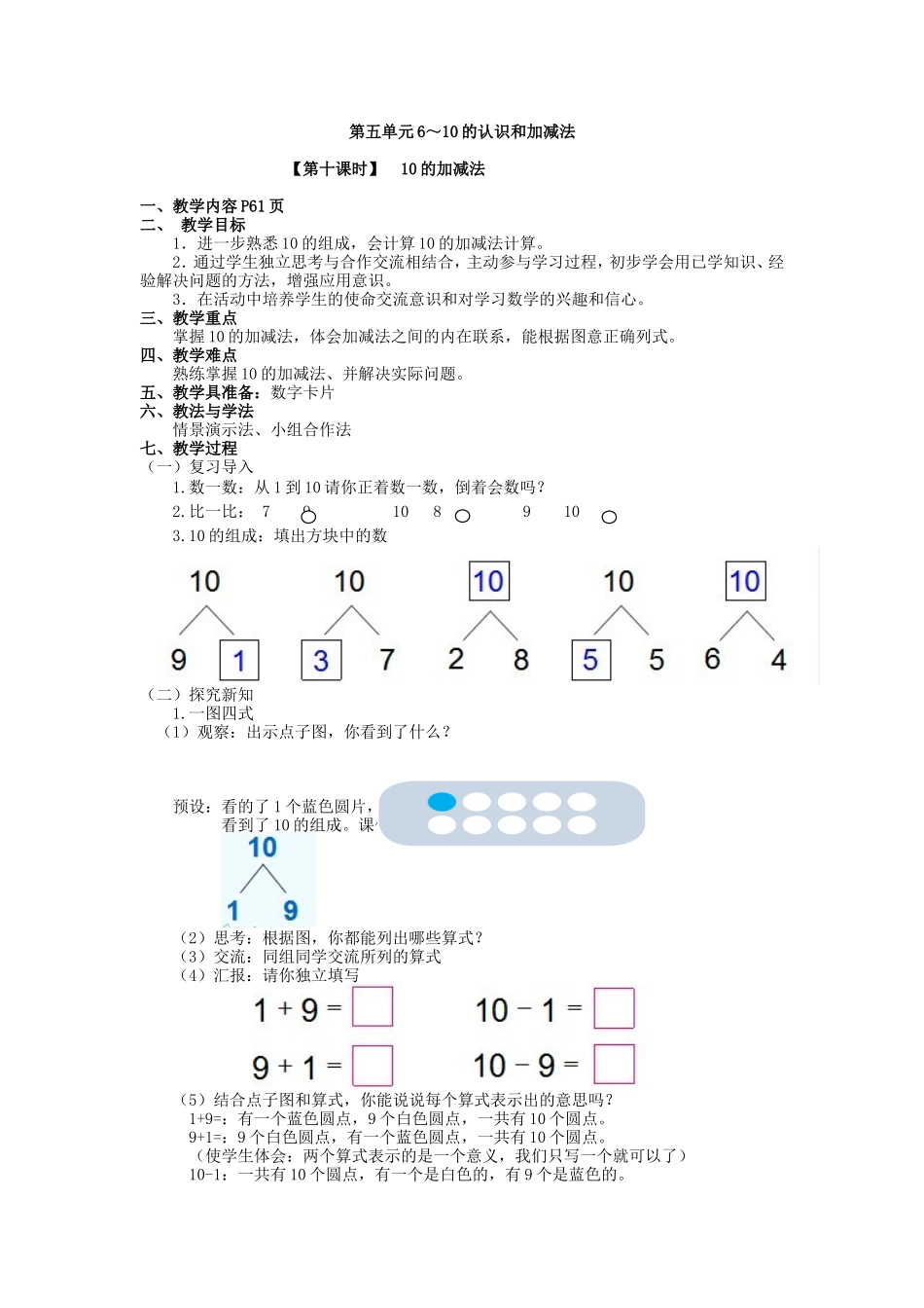 第五单元第十课时10的加减法_第1页