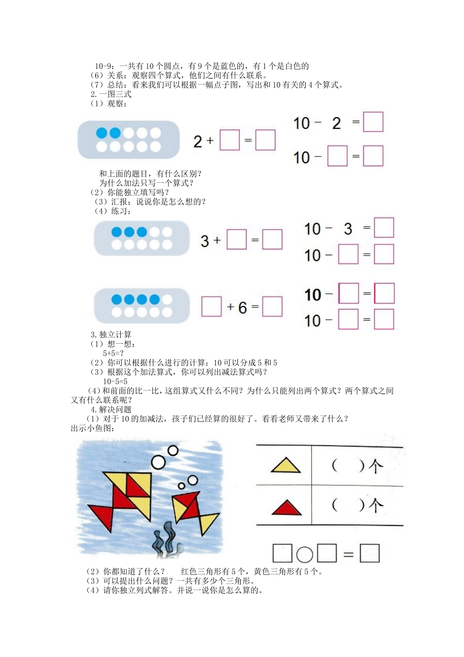第五单元第十课时10的加减法_第2页