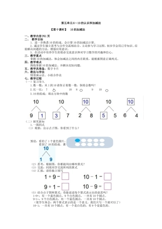 第五单元第十课时10的加减法