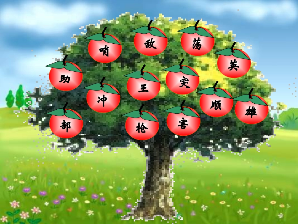 王二小_上课用_第3页