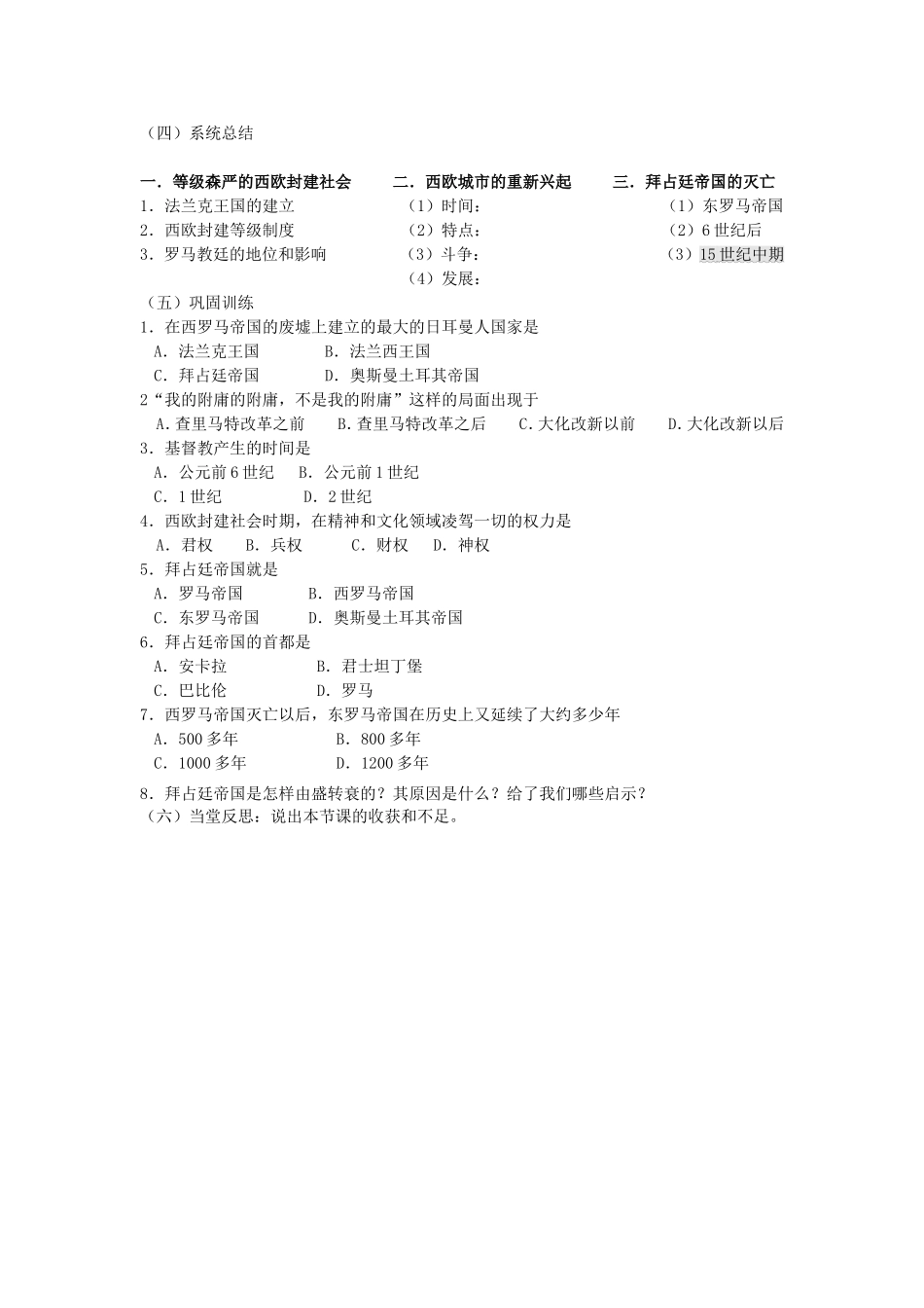 第5课中古欧洲_第2页