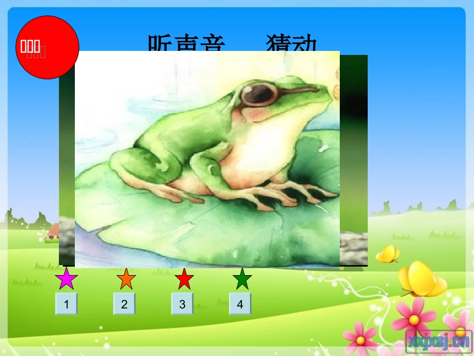 二年级口语交际：奇妙的动物世界(1)_第1页