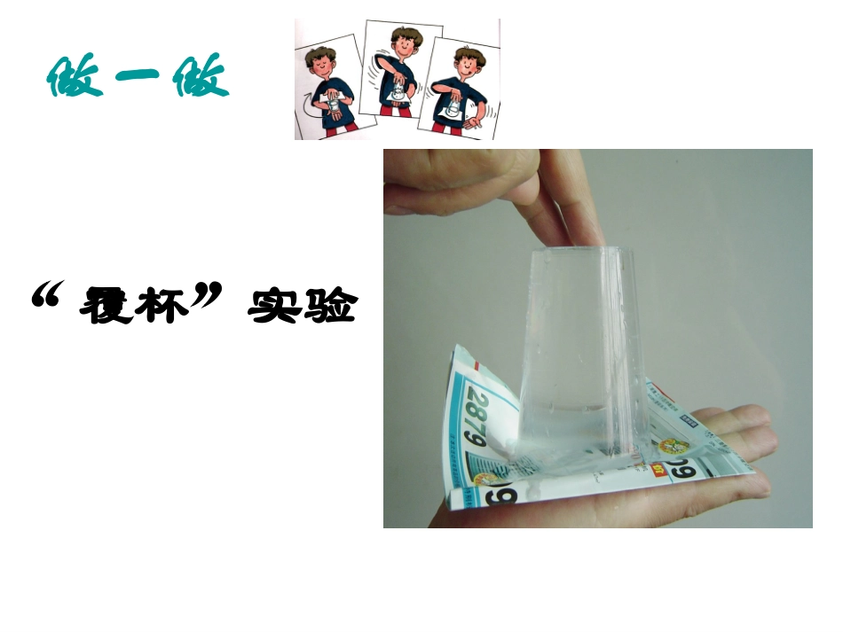 大气压强（第一课时）0_第3页