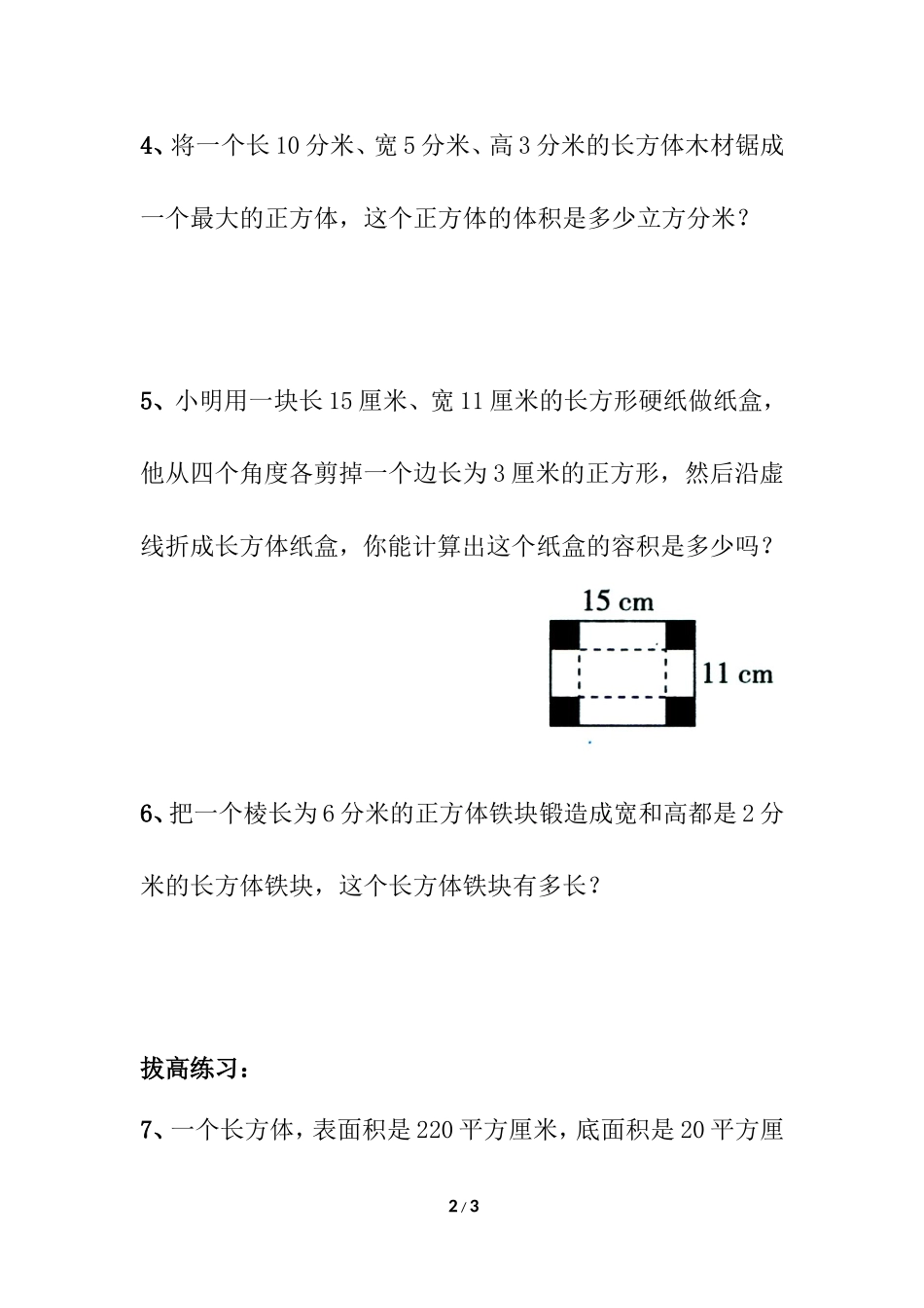 《长方体和正方体的体积》综合练习_第2页
