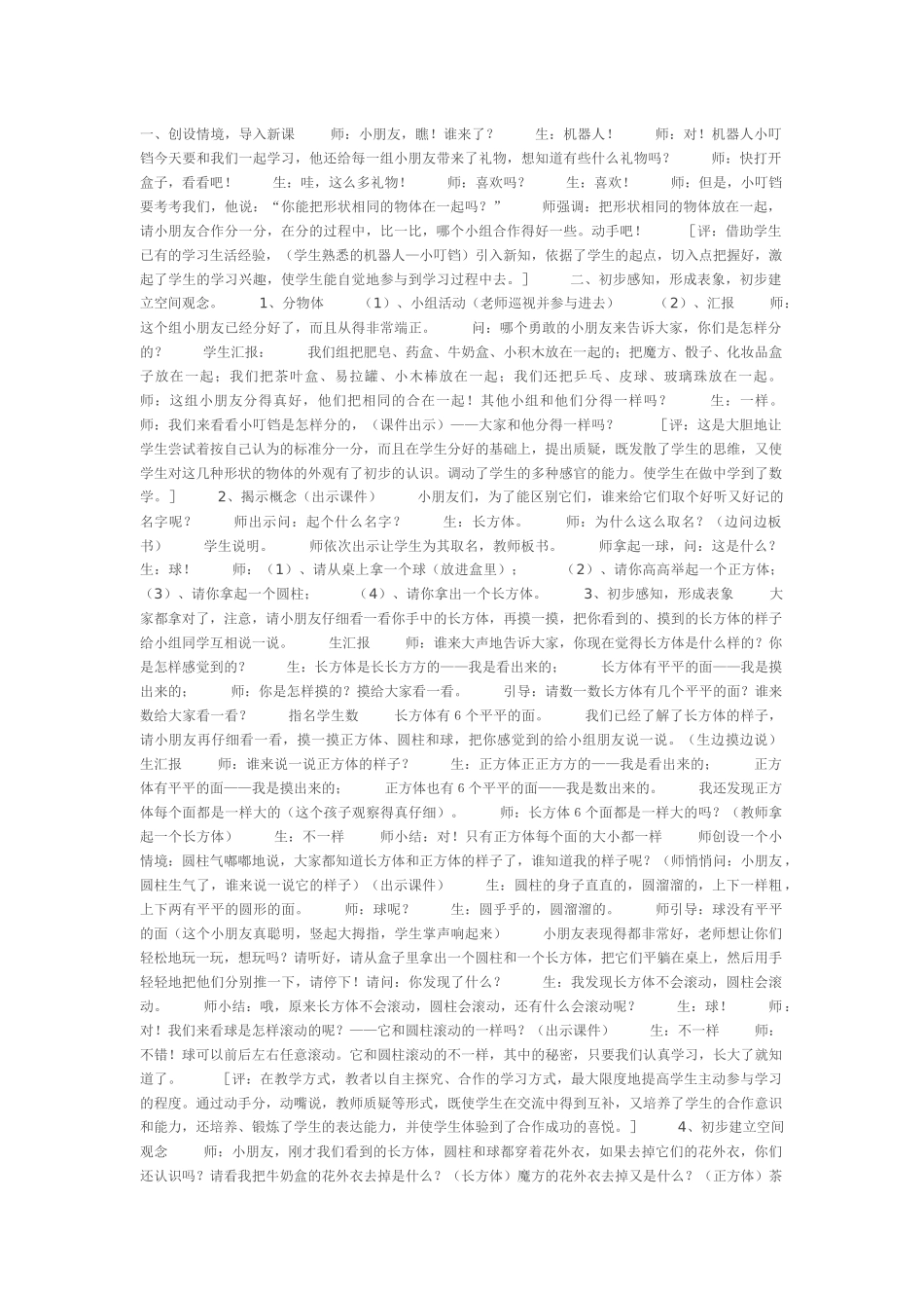 比较分数大小 (2)_第1页