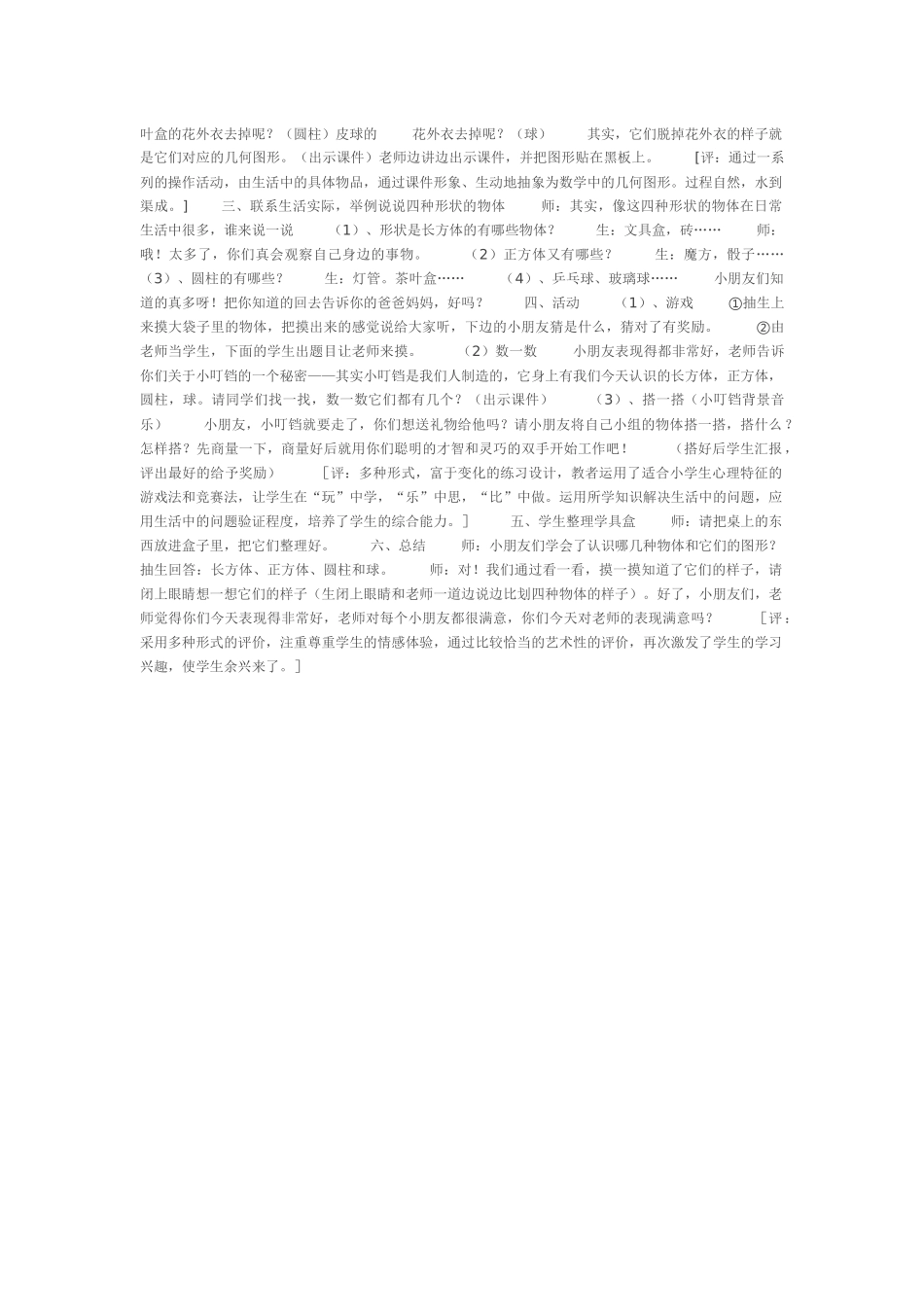 比较分数大小 (2)_第2页