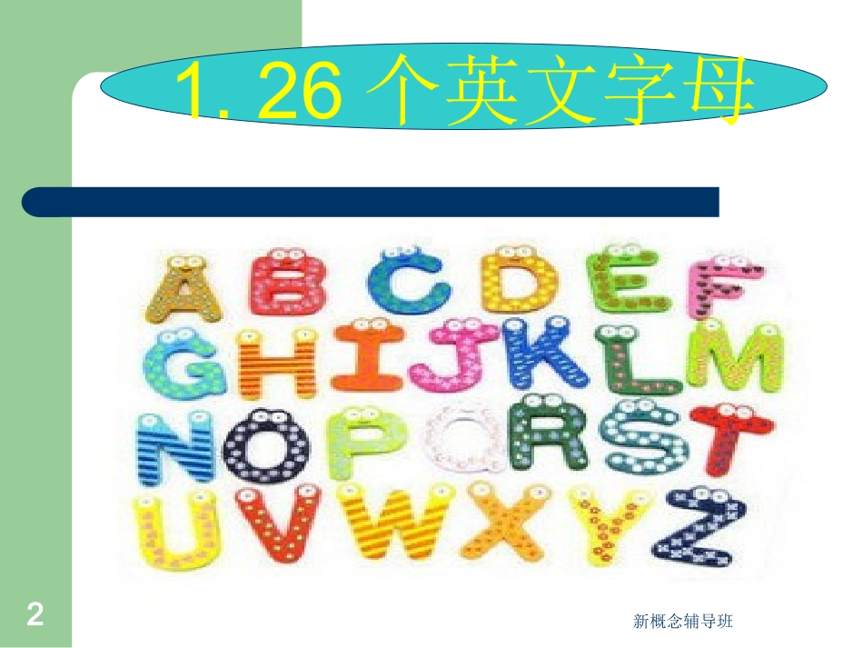 入门英语字母趣味学习_第2页