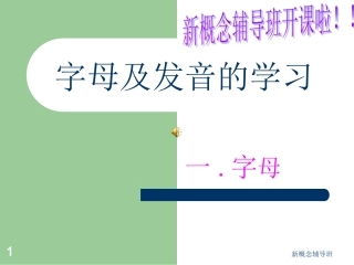 入门英语字母趣味学习