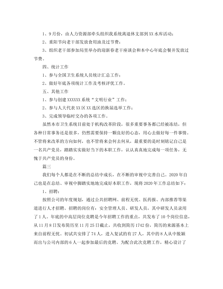 人事专员个人工作总结范文三篇_第3页