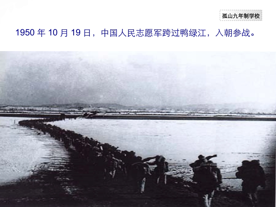 第14课《再见了_亲人》课件1_第2页