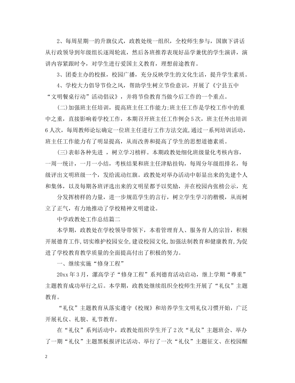 政教处工作总结_第2页