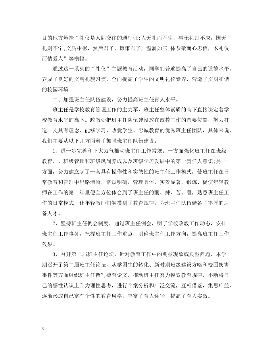 政教处工作总结_第3页