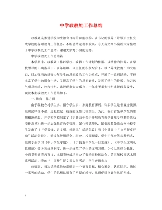 政教处工作总结