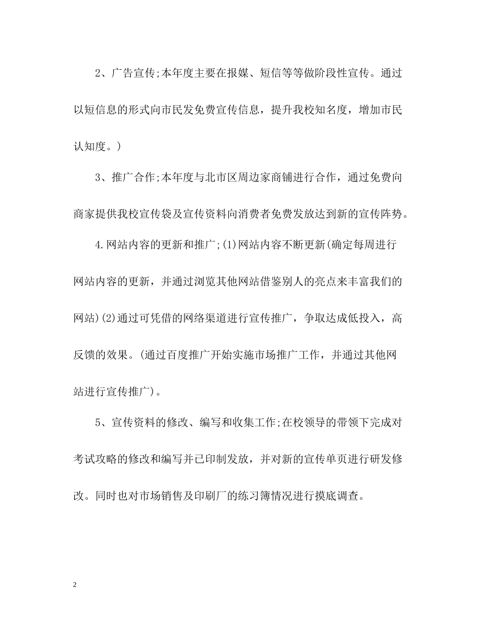 市场部年度工作总结2_第2页