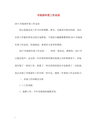 市场部年度工作总结2