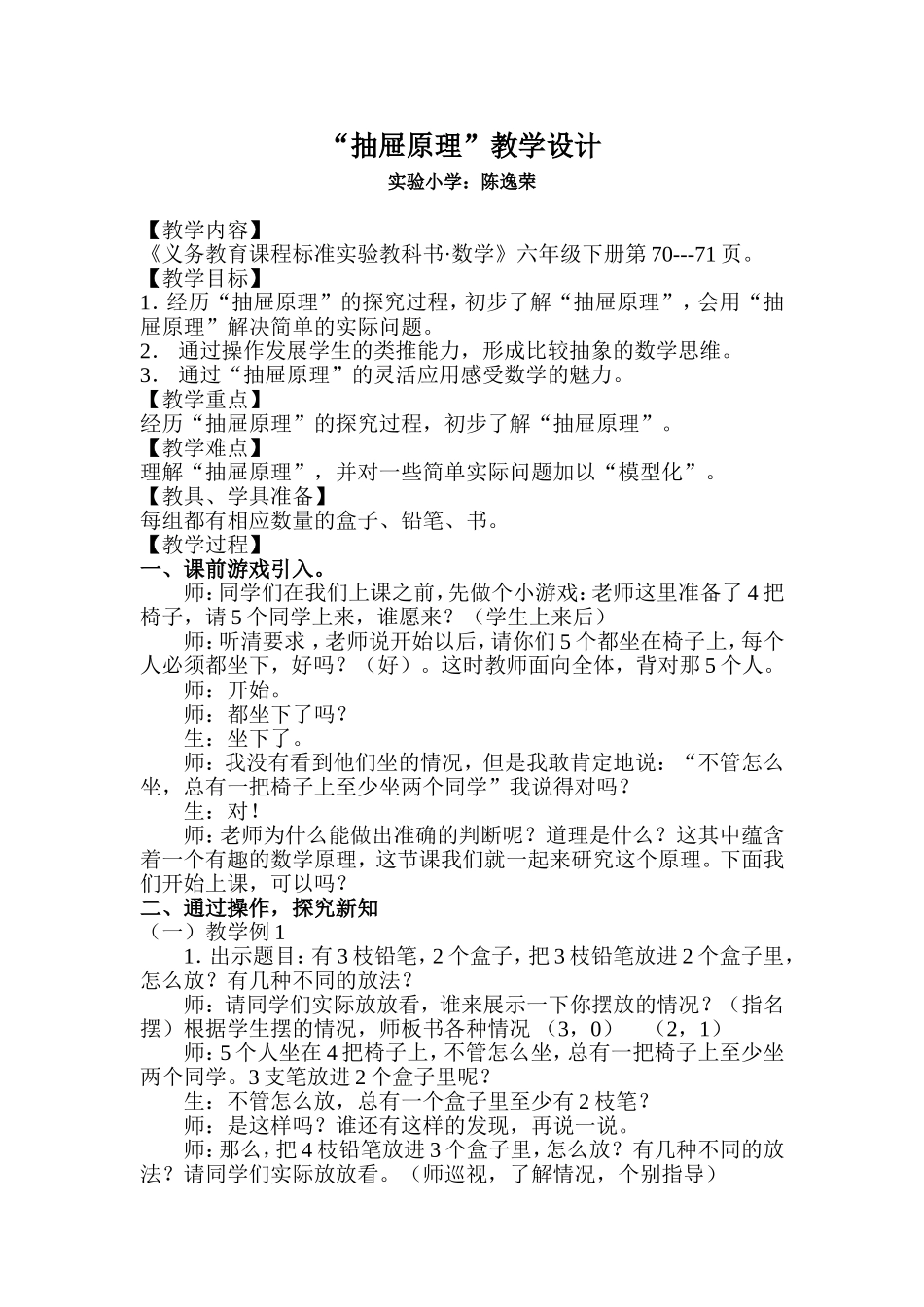 抽屉原理教学设计_第1页