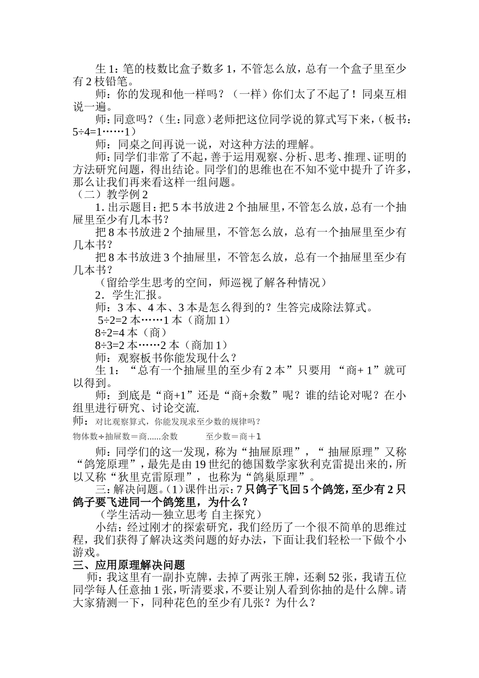 抽屉原理教学设计_第3页