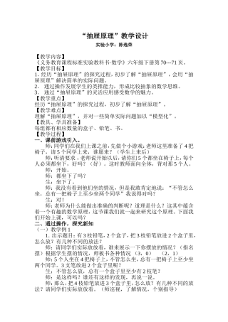 抽屉原理教学设计