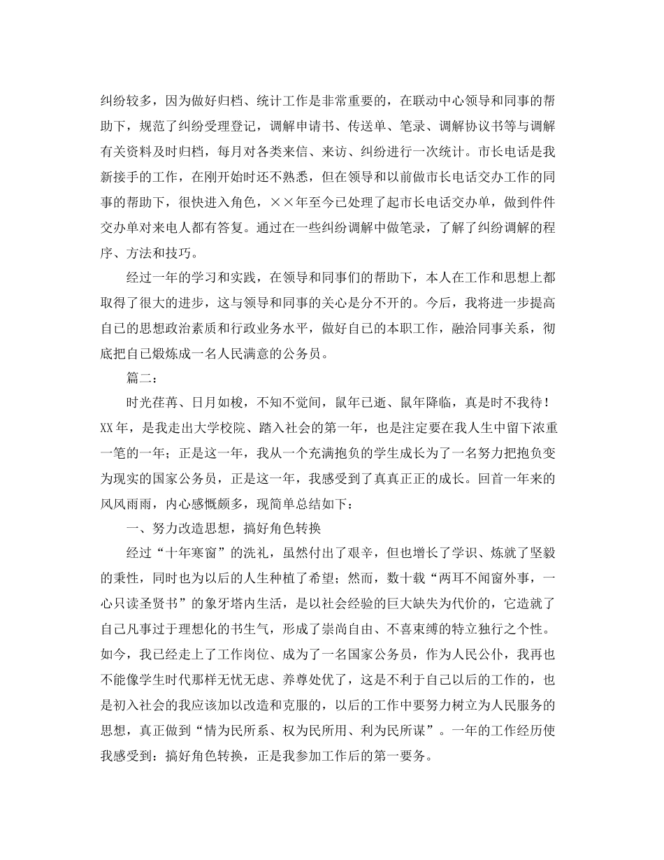 新任公务员个人总结范文三篇_第2页