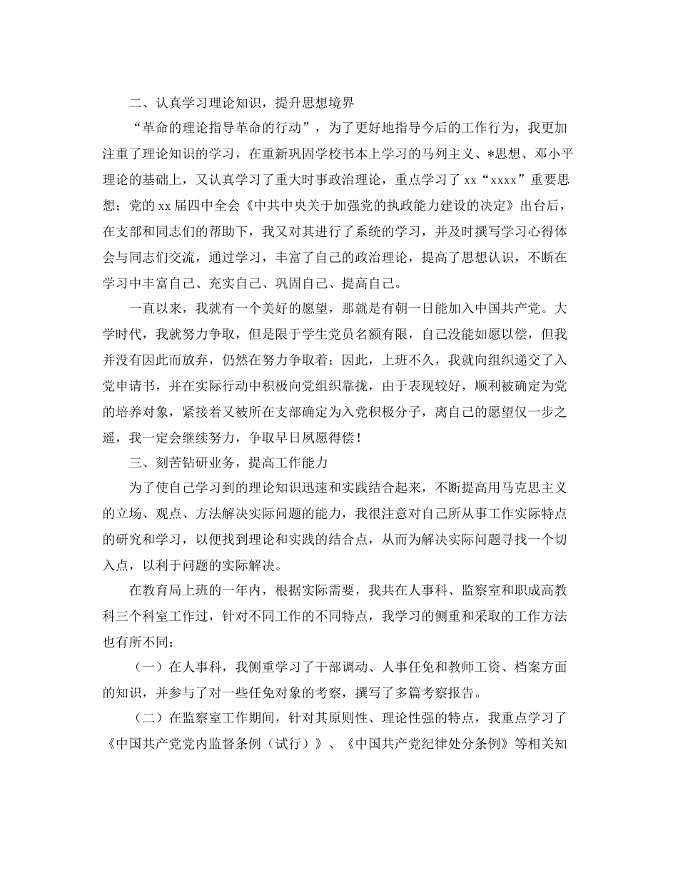 新任公务员个人总结范文三篇_第3页