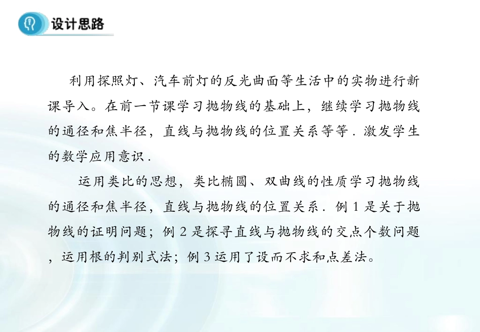 【多彩课堂】2015-2016学年高中数学人教A版选修1-1课件：232《抛物线的简单几何性质》课时2_第2页