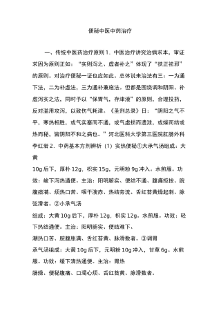 便秘中医中药治疗