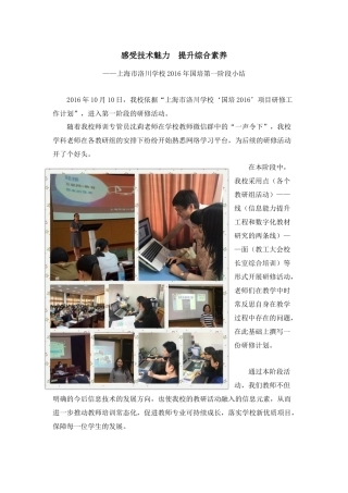 上海市洛川学校2016年国培第一阶段小结