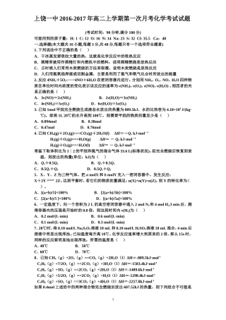 选修4化学第一次月考测试A4