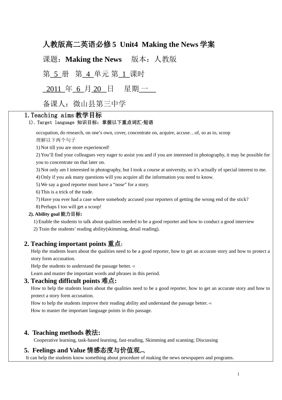 人教版高二英语必修5__Unit4__Making_the_News教学案_第1页