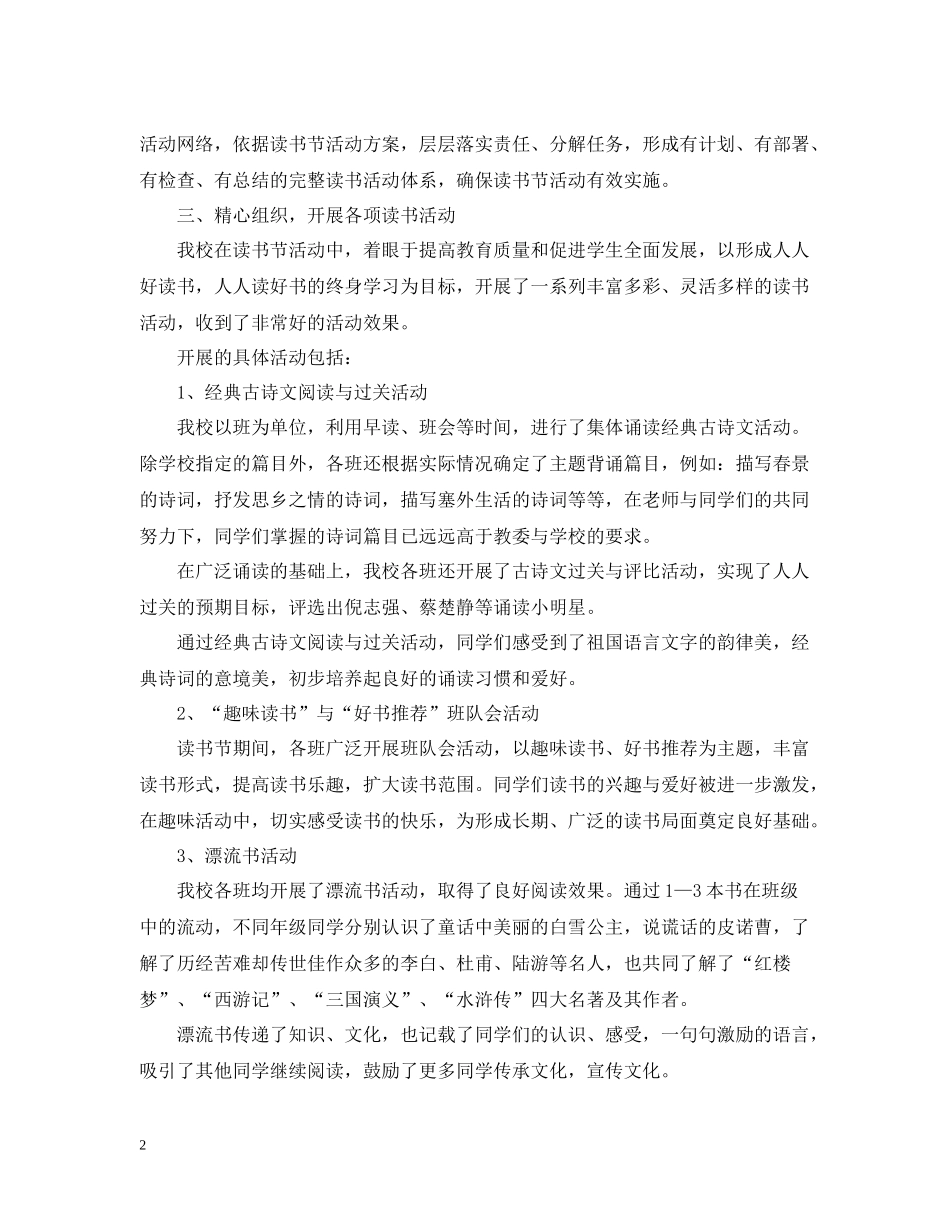 小学读书日活动总结三篇_第2页