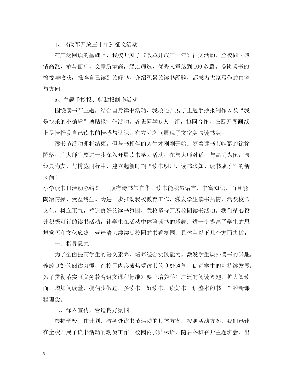 小学读书日活动总结三篇_第3页