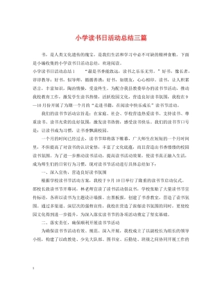 小学读书日活动总结三篇