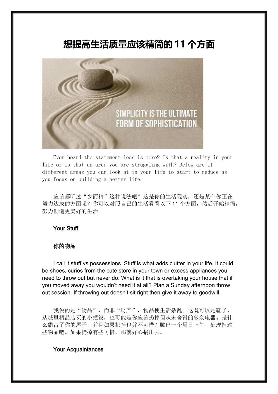 想提高生活质量应该精简的11个方面_第1页